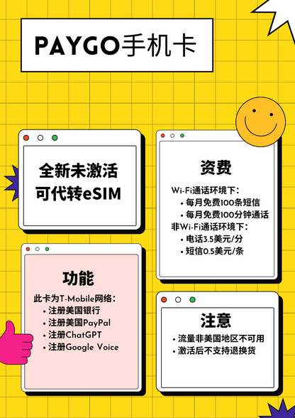 Paygo美国手机紫卡，T-Mobile网络，月租三美元，实体卡/eSIM任选，中国仓库顺丰速发！