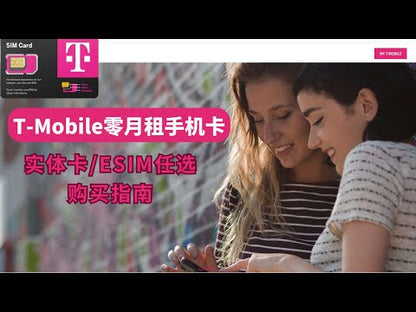 T-Mobile native SIM card, monthly rent is US$10, 1000 text messages, 1000 minutes of calls, plan can be changed, eSIM can be changed