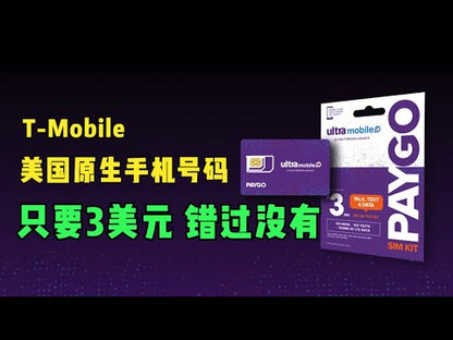 Paygo美国手机紫卡，T-Mobile网络，月租三美元，实体卡/eSIM任选，中国仓库顺丰速发！